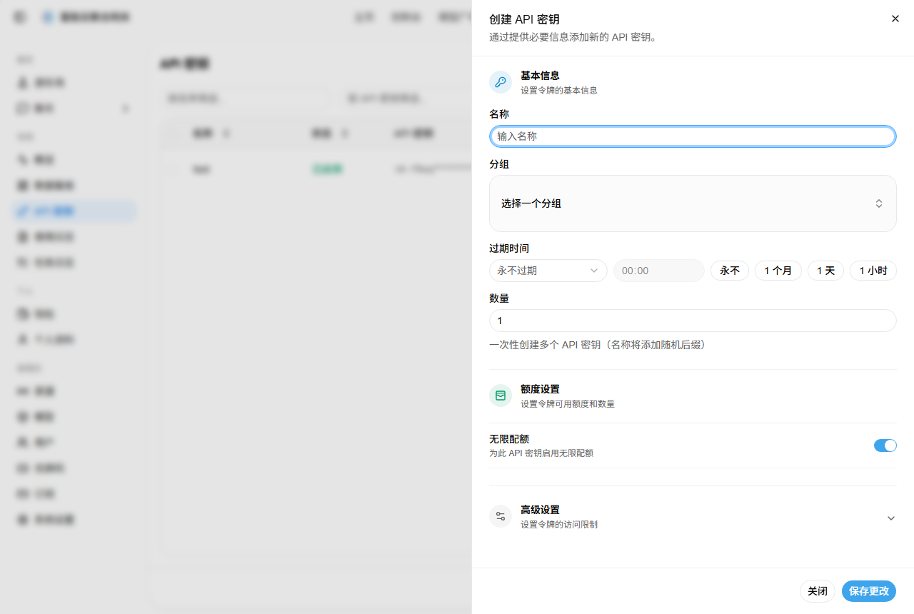 富能云聚合网关创建 API 密钥