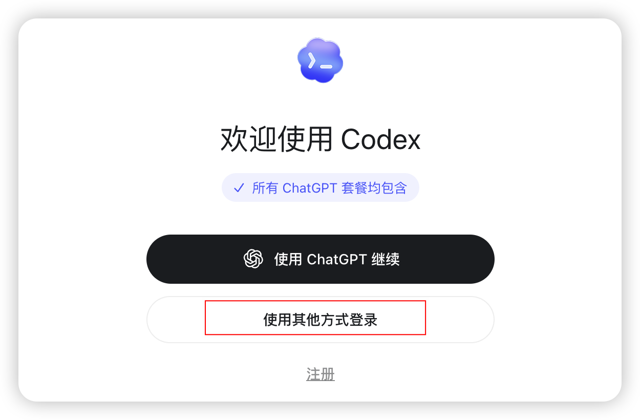 Codex Desktop 欢迎页